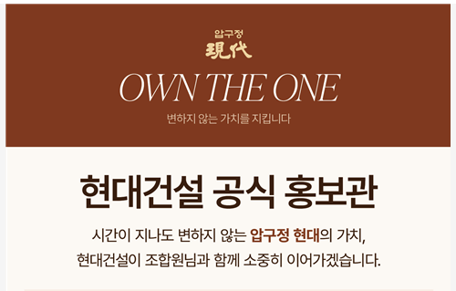 압구정3구역 압구정 현대 홍보관